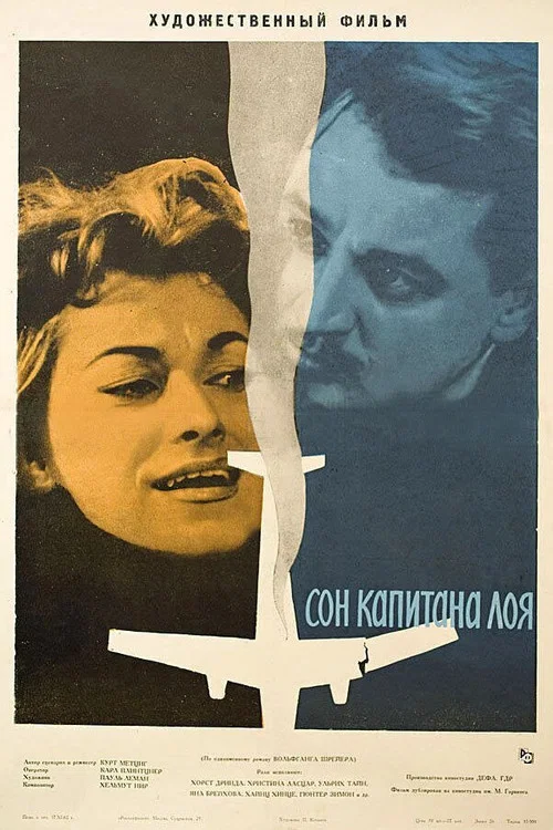 Сон капитана Лоя постер