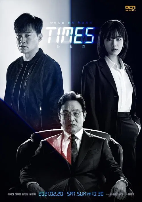 타임즈 постер