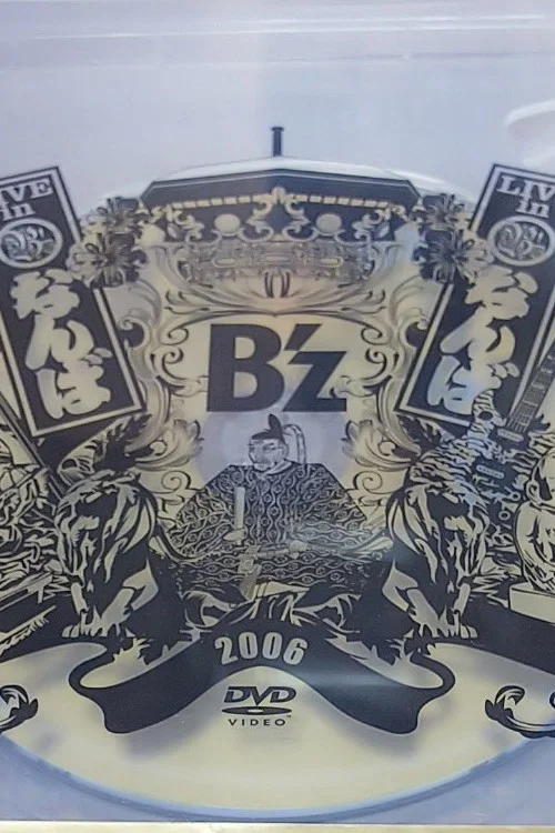 B'z LIVE in なんば постер