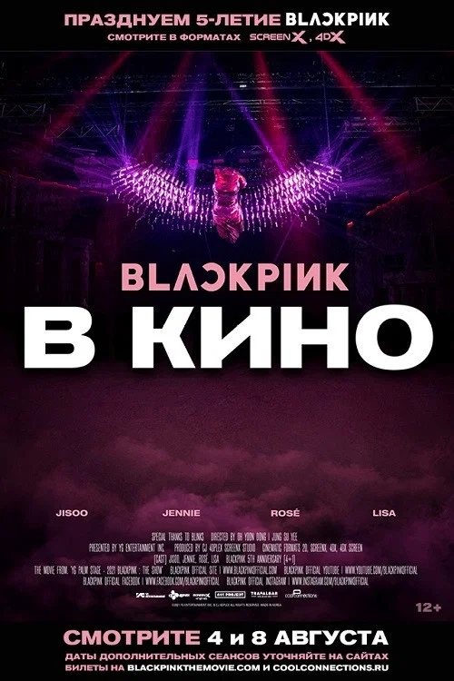 BLACKPINK: The Movie постер