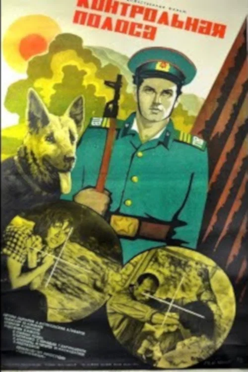 Контрольная полоса постер