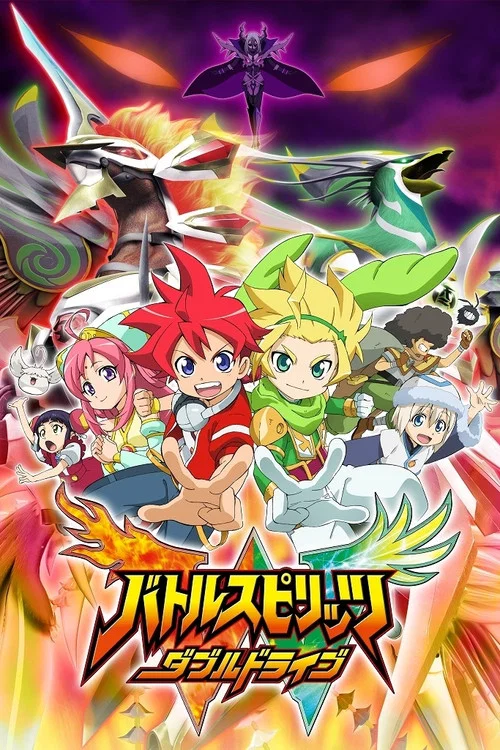 バトルスピリッツダブルドライブ постер