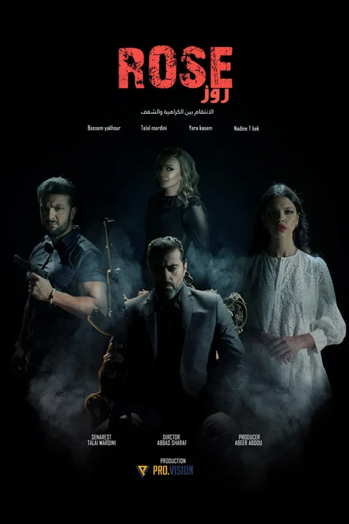 روز постер