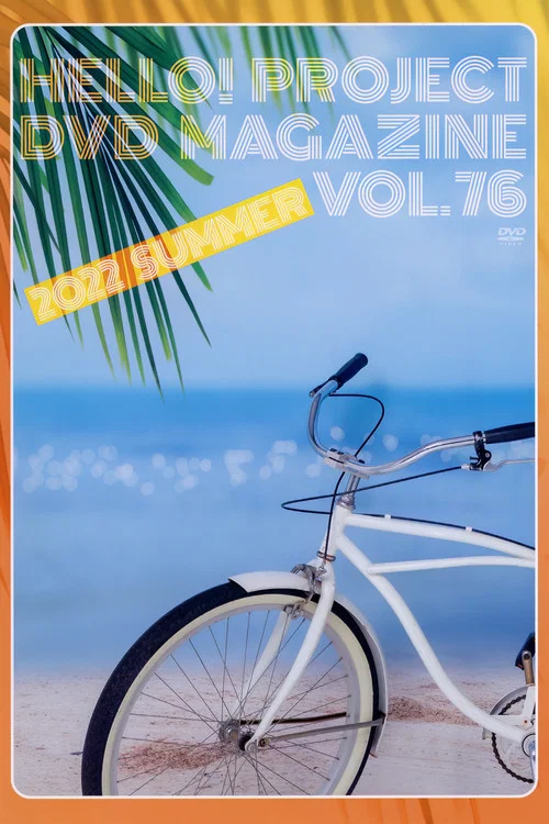 Hello! Project DVD Magazine Vol.76 постер