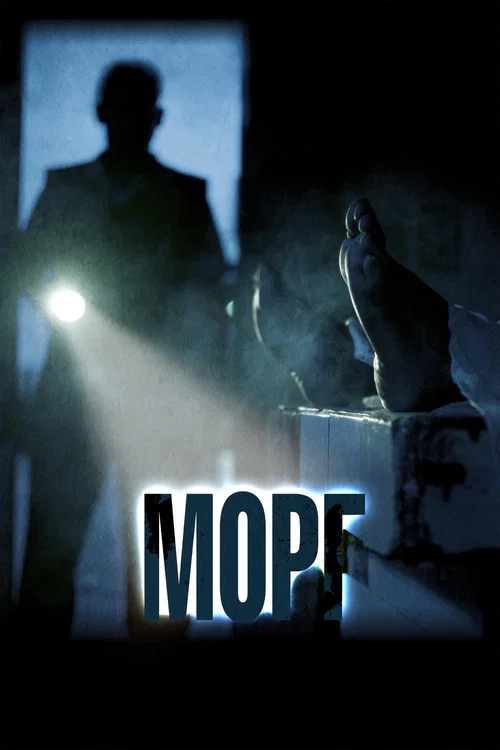 Морг постер