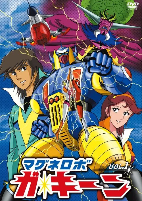 マグネロボ ガ・キーン постер