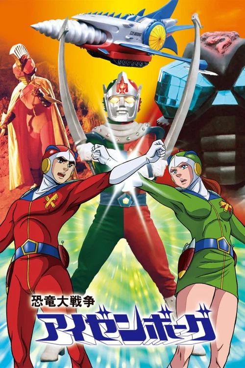 Attack of the Super Monsters постер