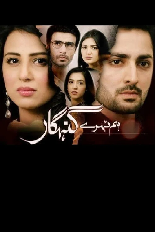 Hum Tehray Gunahgaar постер
