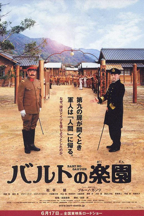 バルトの楽園 постер