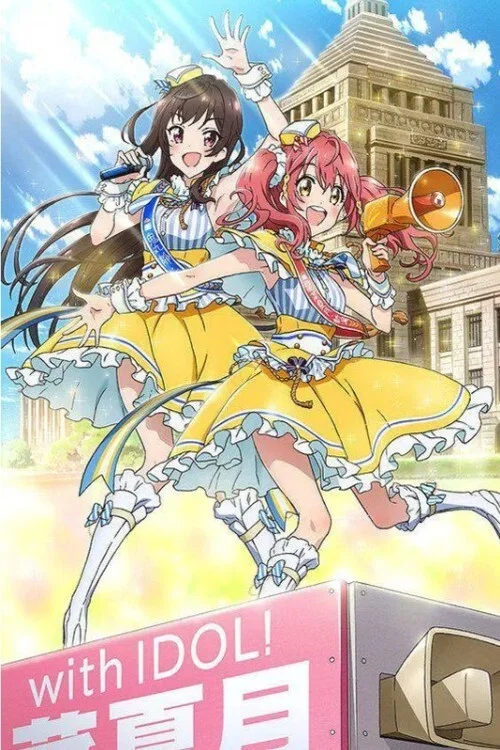 アイドル事変 постер
