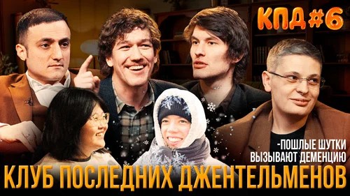 #6: Пошлый юмор - это диагноз?