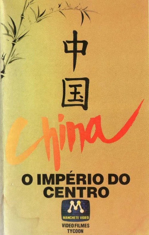 China, o Império do Centro постер