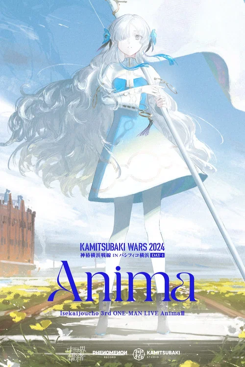 ヰ世界情緒 3rd ONE-MAN LIVE「Anima III」 постер
