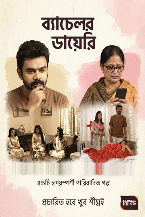 ব্যাচেলর ডায়েরি постер