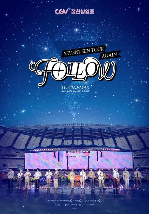 세븐틴 투어 ‘팔로우’ 어게인 투 시네마 постер