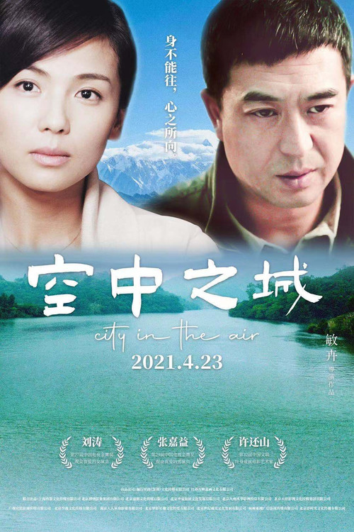 空中之城 постер