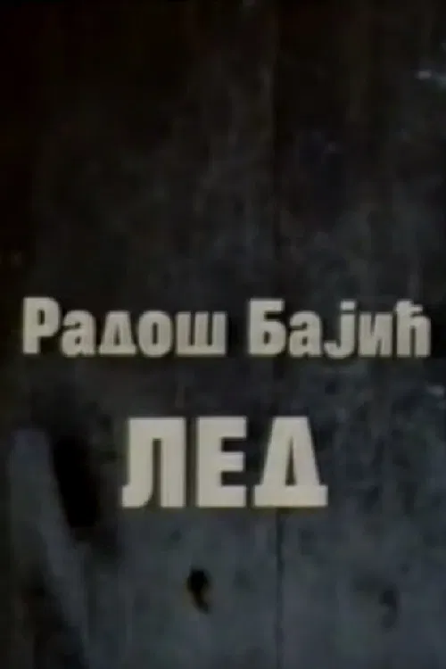 Led постер