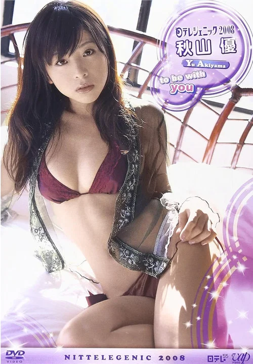 日テレジェニック 2008 秋山優 постер