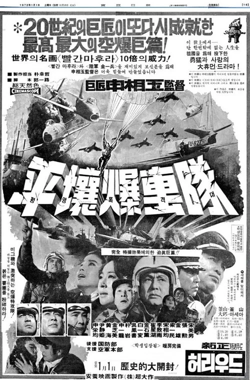 평양폭격대 постер