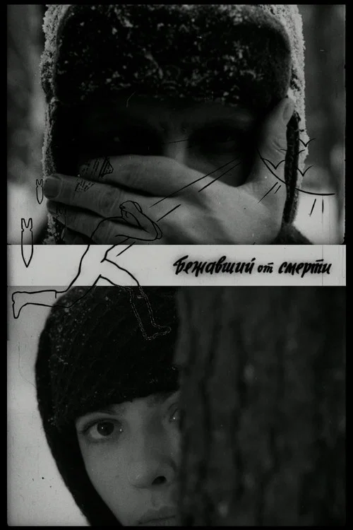 Бежавший от смерти постер