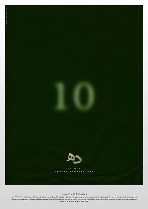 10 постер
