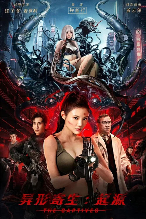 异形寄生: 起源 постер