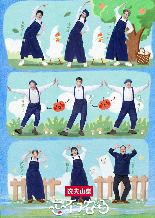 忘不了农场 постер