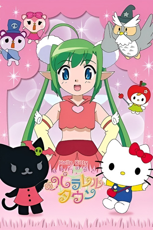 ハローキティ りんごの森のファンタジー постер