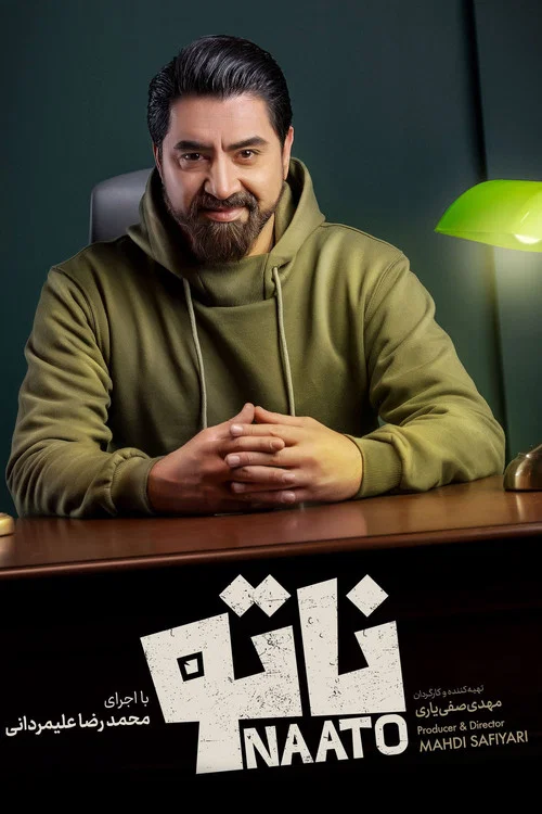 ناتو постер