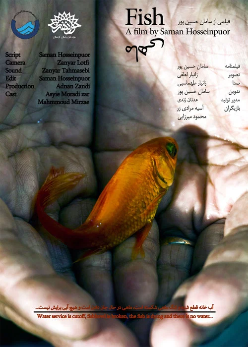 ماسی постер