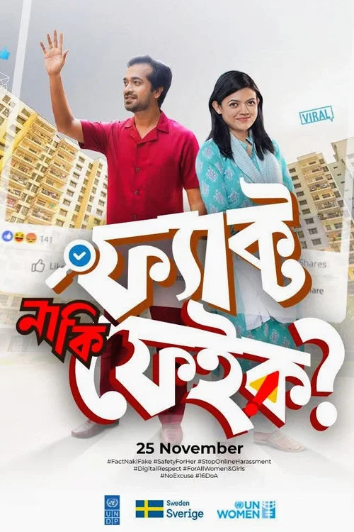 ফ্যাক্ট নাকি ফেইক постер