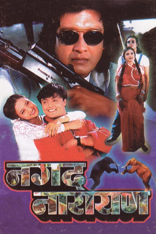 नगद नारायण постер