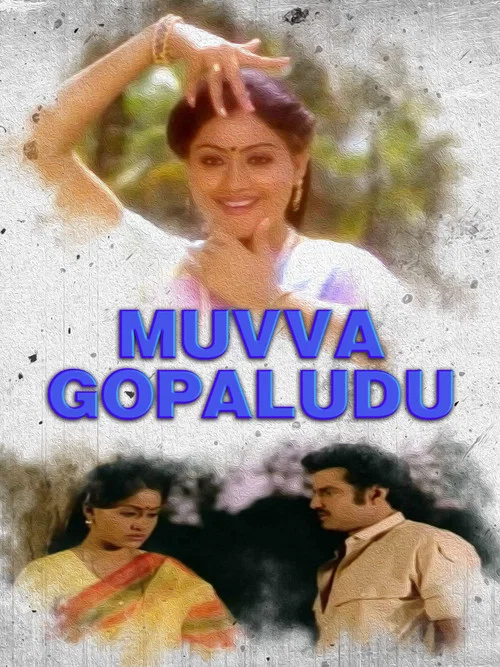 Muvva Gopaludu постер