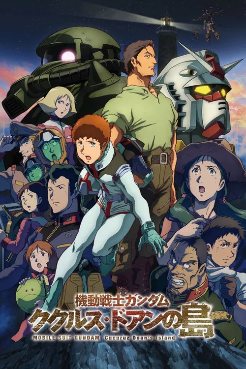 機動戦士ガンダム ククルス・ドアンの島 постер