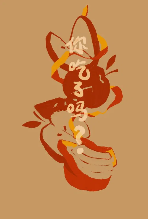 Did You Eat Yet? постер