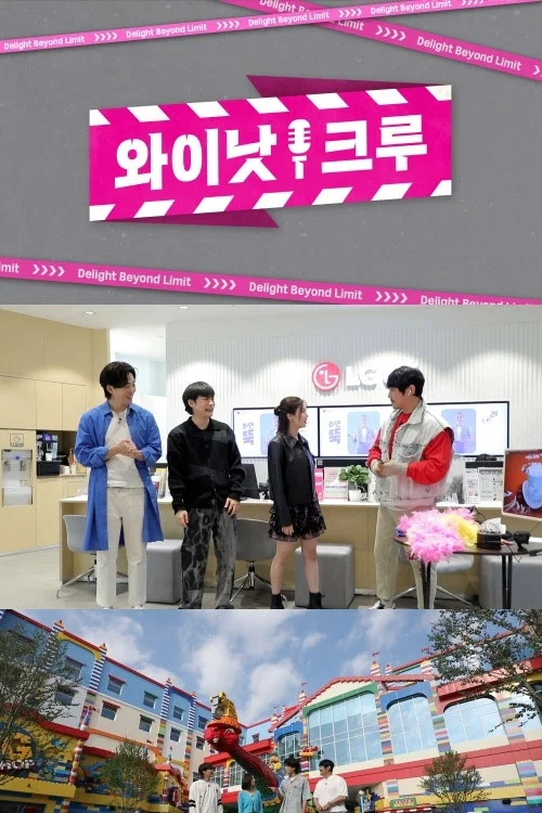 와이낫 크루 постер