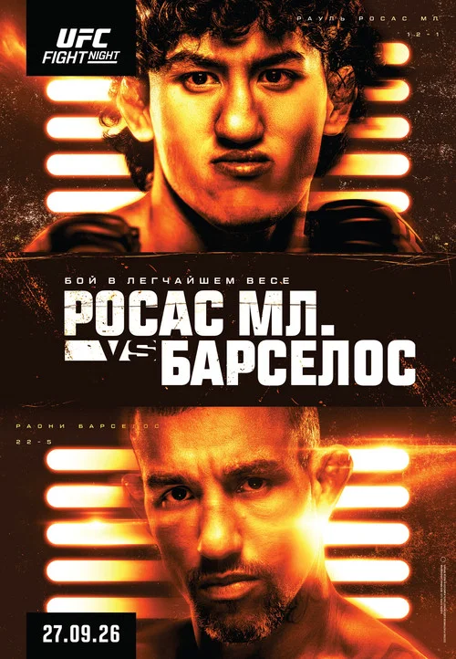 UFC Fight Night 289: Росас Мл. vs. Барселос постер