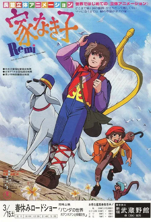 Бездомный мальчик Реми постер
