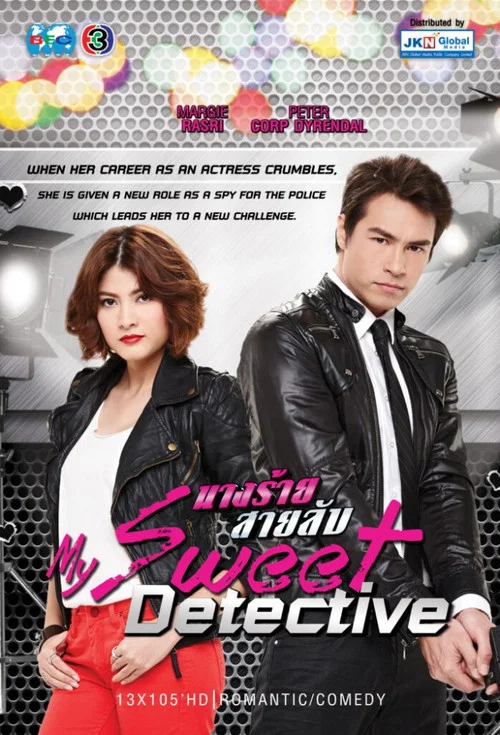 นางร้ายสายลับ постер