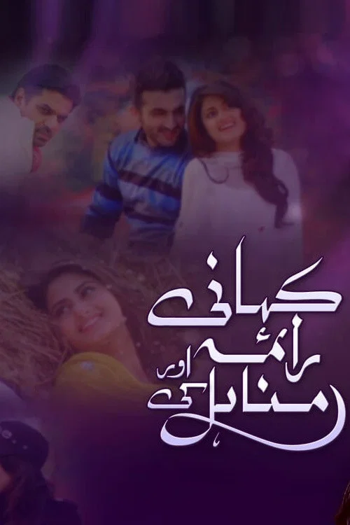Kahani Raima Aur Manahil Ki постер