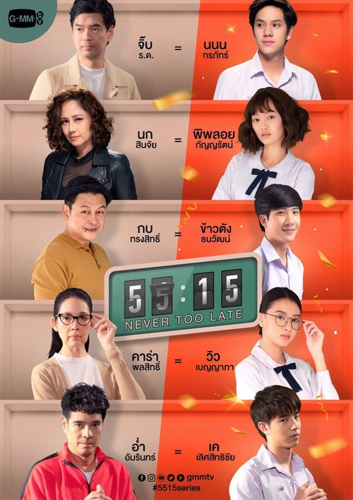55:15 Never Too Late постер