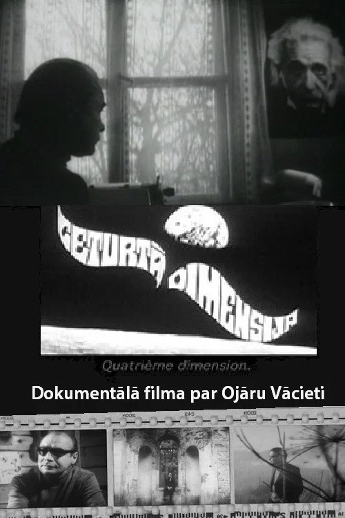Ceturtā dimensija постер