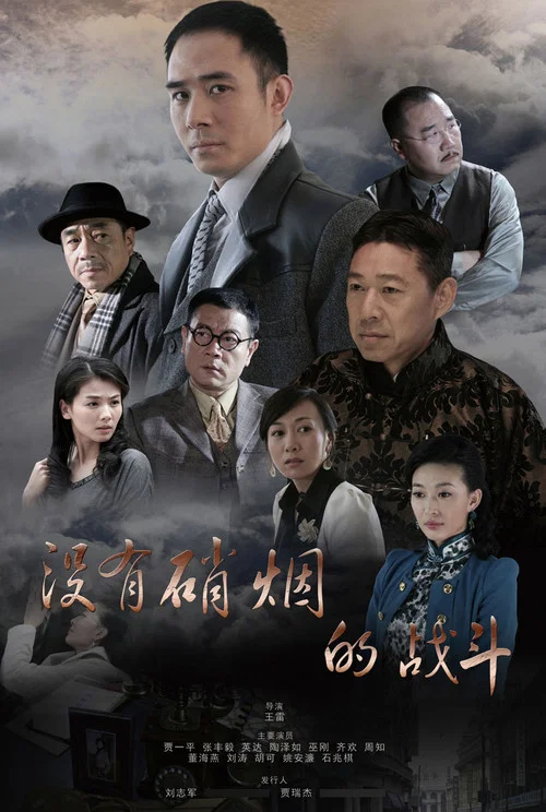 谜影追踪 постер