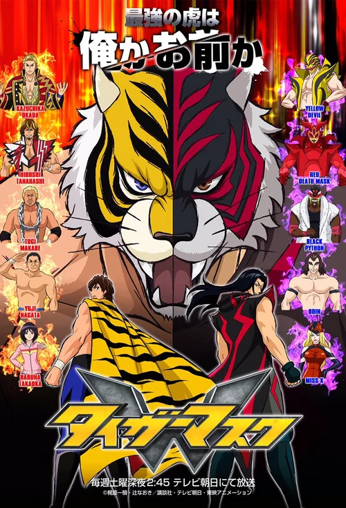 タイガーマスクW постер