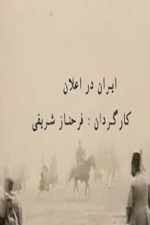ایران در اعلان постер