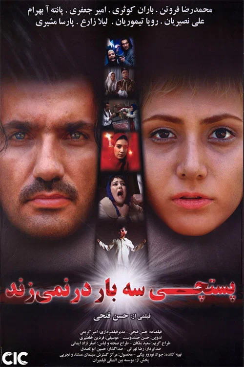 پستچی سه بار در نمی زند постер