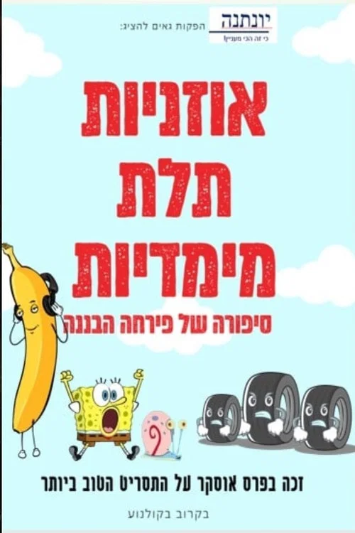 Super headphones | אוזניות תלת מימדיות постер