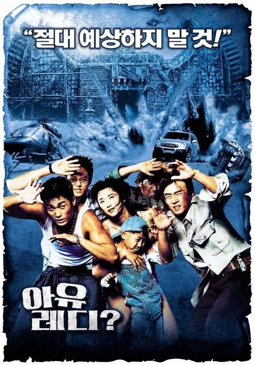 아 유 레디? постер