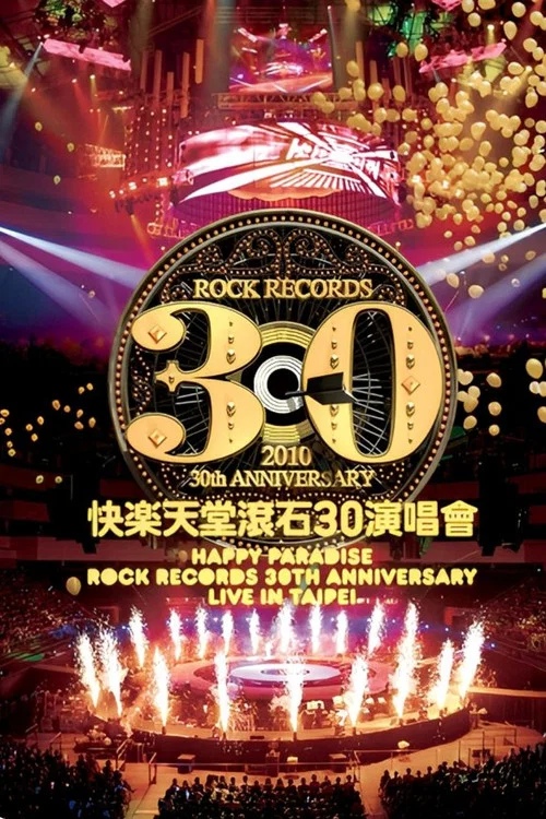 快樂天堂・滾石30 Live in Taipei постер