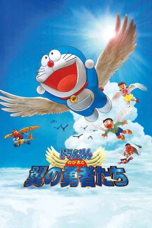Doraemon: Nobita and the Winged Braves постер